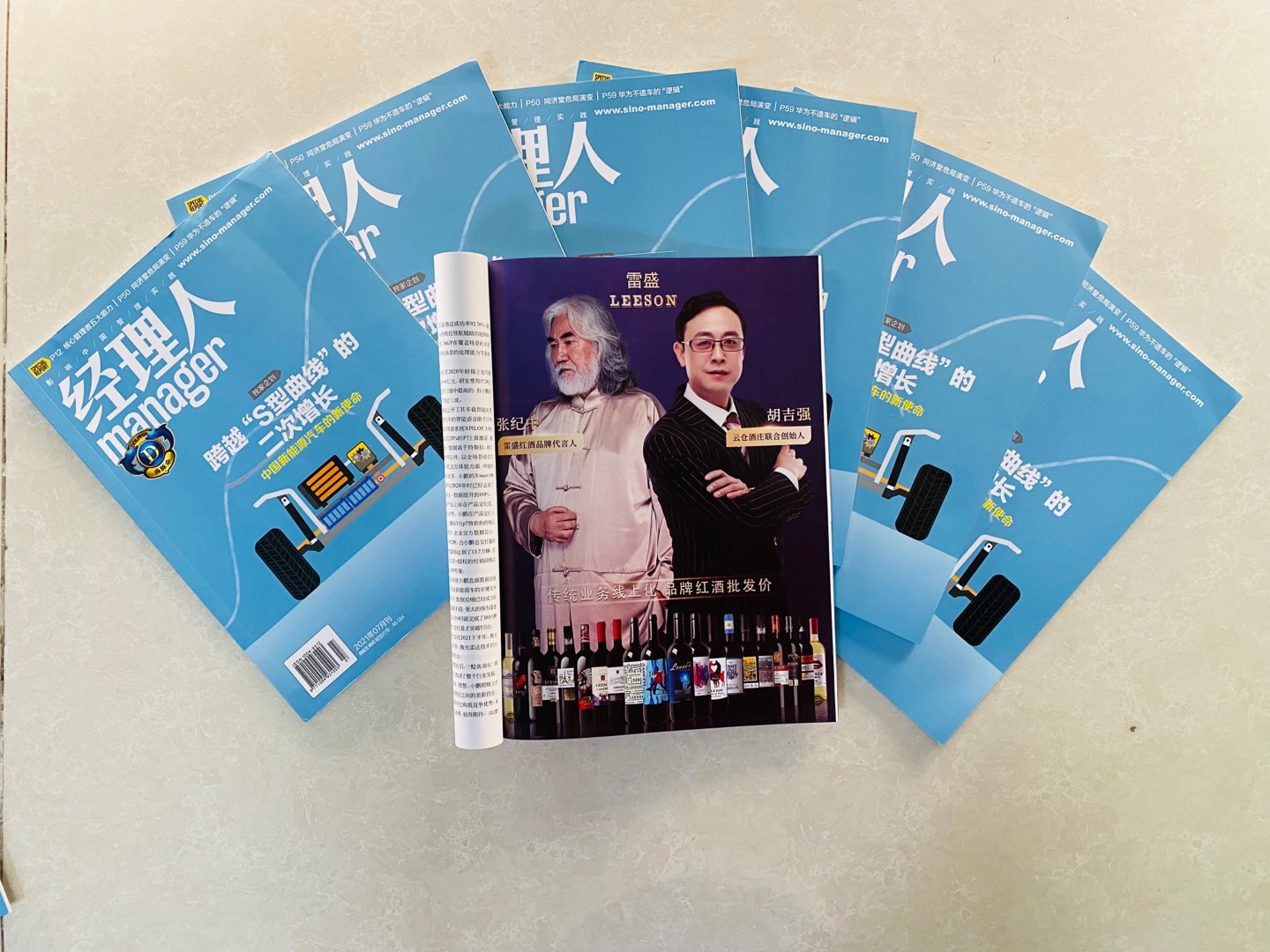 《经理人》杂志刊登粉色APP下载官方广告(图1)