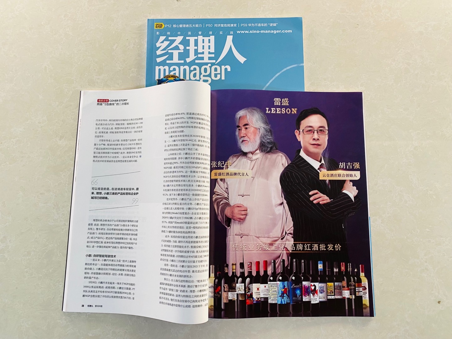 《经理人》杂志刊登粉色APP下载官方广告(图2)