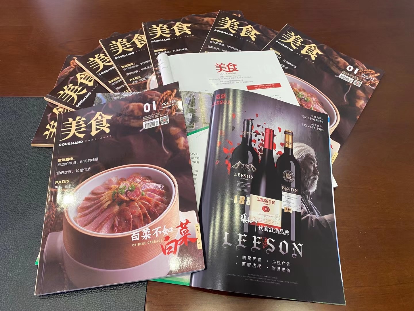 《美食》月刊刊登粉色APP下载官方红酒广告(图1)