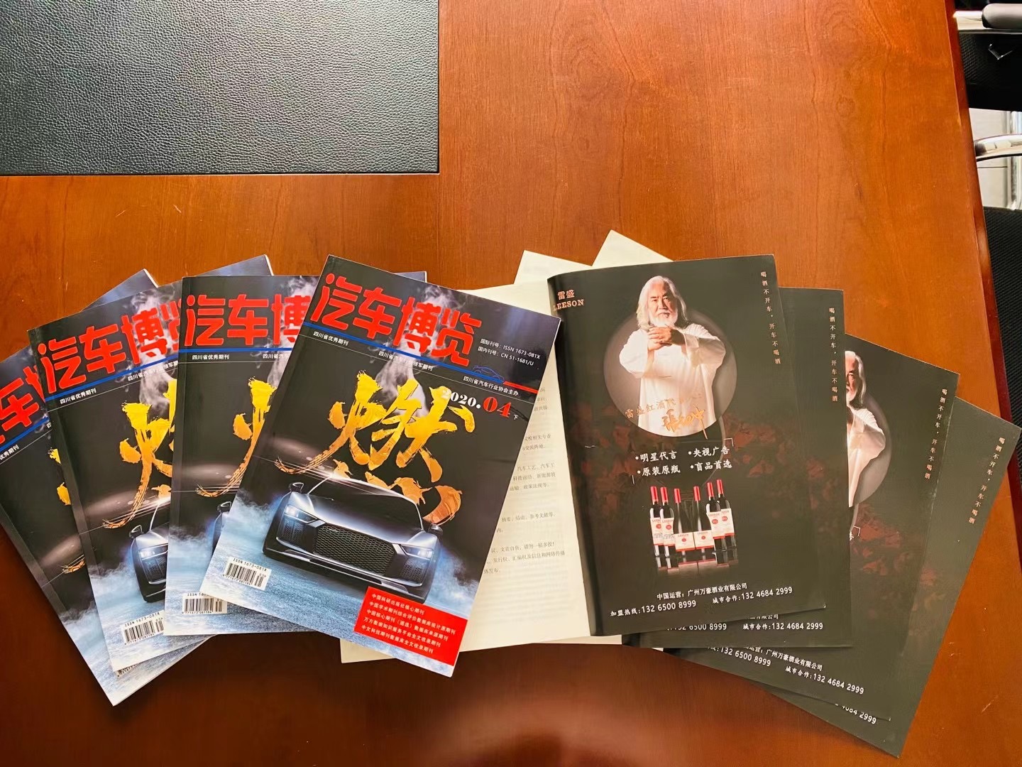 《汽车博览》杂志刊登LEESON粉色APP下载官方广告(图1)